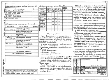 Состав альбома. Типовой проект У.814-4-6.95Альбом 1 Пояснительная записка, схема генплана, технология производства, архитектурные решения, конструкции железобетонные, конструкции металлические, отопление и вентиляция, внутренние водопровод и канализация, электротехнические решения, автоматизация с