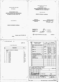 Состав альбома. Типовой проект 401-2-45.87Альбом 6 Ведомости потребности в материалах.      
