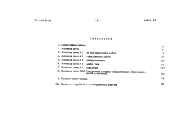 Состав альбома. Типовой проект 211-1-526.91Альбом 6 Сметы