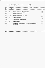 Состав альбома. Типовой проект 805-2-74.87Альбом 3 - Сметы