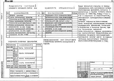 Состав альбома. Типовой проект 221-1-440.85Альбом 10  Вариант перекрытий и покрытия из сборных железобетонных плит, изготовляемых методом безопалубочного формирования 