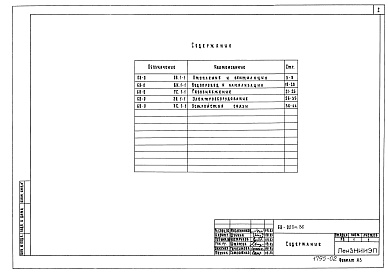 Состав альбома. Типовой проект 68-020м.86Альбом 6 Г. Газопровод