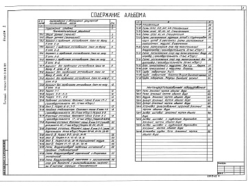 Состав альбома. Типовой проект 902-3-88.89Альбом 2 Технологические решения. Нестандартизированное оборудование     