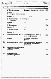 Состав альбома. Типовой проект 164-87-118.2Альбом 4  Часть 8.85 раздел 8.1.1 Сметы на жилой блок 
