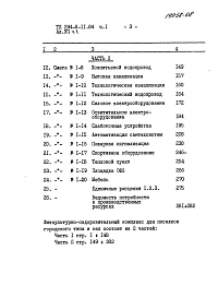 Состав альбома. Типовой проект 294-8-11.84Альбом 7 Сметы. Часть 1