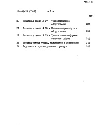 Состав альбома. Типовой проект 274-31-76Альбом 5 Сметная документация