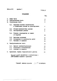 Состав альбома. Типовой проект 902-2-287Альбом 1 Пояснительная записка (из ТП 902-2-284)  