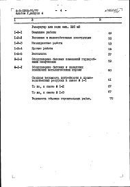 Состав альбома. Типовой проект А-II-1200-75/77Альбом 5 Сметы. Выпуск 4. Объектные сметы и сметы к архитектурно-строительным чертежам для варианта решения подвала в водонасыщенных грунтах 4 климатического района