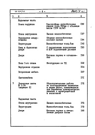 Состав альбома. Типовой проект 96-034/1.2Альбом 10 Часть 8 Сметы Раздел 8-1 Сметы на блок секцию выше отм.0.000 Книга 1 