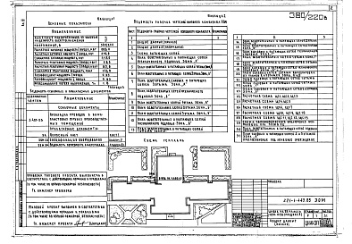 Состав альбома. Типовой проект 221-1-443.85Альбом 3 Электроснабжение и силовое электрооборудование. Автоматизация устройств инженерного оборудования. Связь и сигнализация