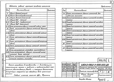 Состав альбома. Серия 3.501.2-139 ПролетныеВыпуск 2-3 Пролетное строение Lp = 109,52 м. Рабочие чертежи