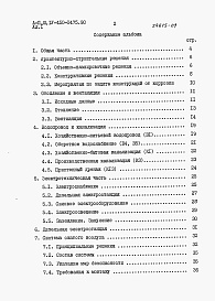 Состав альбома. Типовой проект A-II,III,IV-450-0475.90Альбом 1 Пояснительная записка