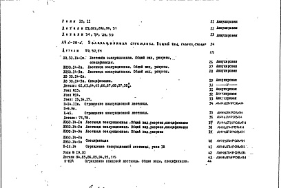 Состав альбома. Шифр РС6803 МеталлическиеАльбом 1 Рабочие чертежи
