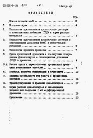 Состав альбома. Типовой проект 901-6-51Альбом 15 Регламент производства модифицированной древесины  