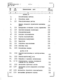 Состав альбома. Типовой проект 252-3-32Альбом 17 Сметы. Общестроительные и сантехнические работы