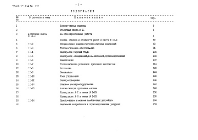 Состав альбома. Типовой проект 416-7-234.86Альбом 7 Сметы