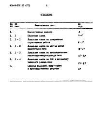 Состав альбома. Типовой проект 406-9-272.83Альбом 7 Сметы