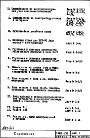 Состав альбома. Типовой проект П38/9-515Часть 4-Э Электрооборудование Раздел 1.Х.1
