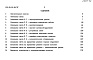 Состав фльбома. Типовой проект 274-15-19.86Альбом 4 Сметы.