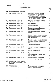 Состав альбома. Типовой проект 402-12-65.86Альбом 4 Сметы. Ведомости потребности в материалах