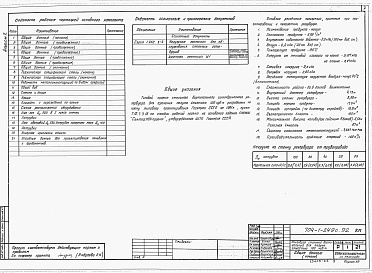 Состав альбома. Типовой проект 704-1-249с.92Альбом 2 Конструкции металлические.     