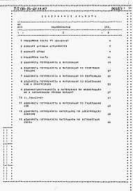 Состав альбома. Типовой проект 184-24-61.13.87Альбом 4 Ведомости потребности в материалах