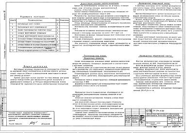 Состав альбома. Типовой проект 214-2-131Альбом 7 Проект организации работ