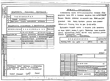 Состав альбома. Типовой проект 181-96-63.85Альбом 1 Архитектурно-строительные, сантехнические и электротехнические чертежи