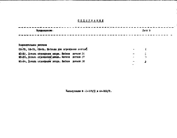 Состав альбома. Шифр НА-168 МеталлическиеАльбом 1 Рабочие чертежи Часть 2