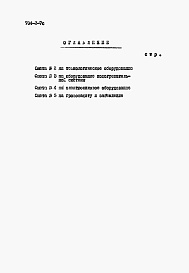 Состав альбома. Типовой проект 704-2-7сАльбом 5 Сметы на оборудование резервуара