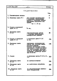 Состав альбома. Типовой проект 179-04в.13.87Альбом 6 СМ 1 Сметная документация (на блок-секцию). Книги 1,2,3,4