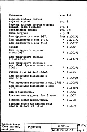 Состав альбома. Типовой проект П37/9-515Часть 1-АС Архитектурно-строительные чертежи Раздел 1.0.1 Монтажные чертежи подземной части здания 