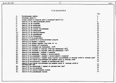 Состав альбома. Типовой проект 184-24-231.13.87Альбом 3 Сметы
