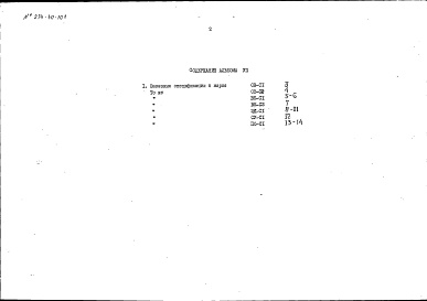 Состав альбома. Типовой проект 274-30-101Альбом 6 Заказные спецификации (вариант подвала)