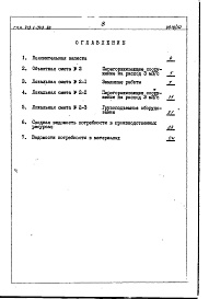 Состав альбома. Типовой проект 413-1-043.86Альбом 10 Сметы. Ведомости потребности в материалах.Перегораживающее сооружение на расход до 3,0 м. куб