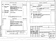 Состав фльбома. Типовой проект VIII-06АС 1 Архитектурно-строительные решения фундаментов и технического подполья
