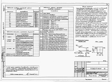 Состав альбома. Типовой проект 903-4-119.87Альбом 2 Технология производства      
