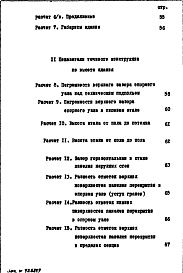 Состав альбома. Шифр РМ-1147 ТиповойАльбом 1 Рабочие чертежи 