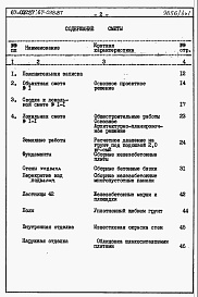 Состав альбома. Типовой проект 67-037.87Альбом 4 Сметы на блок-секцию книги 1,2,3 