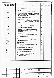 Состав альбома. Типовой проект 902-2-447.88Альбом 1 Пояснительная записка.      