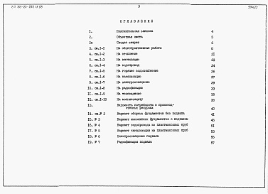 Состав альбома. Типовой проект 183-24-282.13.88Альбом 4 Сметы