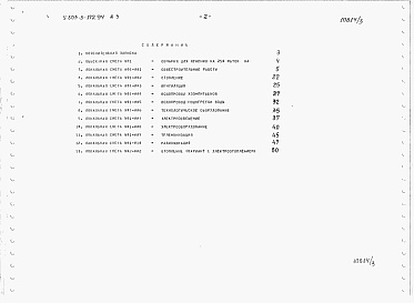 Состав альбома. Типовой проект У.803-3-172.94Альбом 3 Сметы