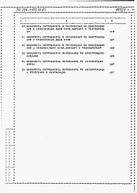 Состав альбома. Типовой проект 224-1-572.13.87Альбом 5 Ведомость потребности в материалах.     
