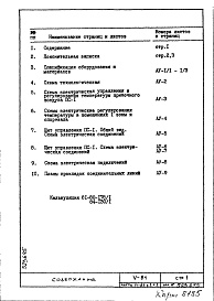 Состав альбома. Типовой проект V-81Часть 6/АУ Раздел 1.Х.1 Автоматика сантехустройств 