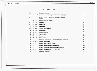 Состав альбома. Типовой проект 184-24-273.13.87Альбом 3 Сметы