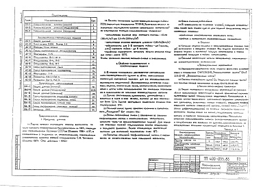 Состав альбома. Типовой проект 400-035.88Альбом 1 Архитектурно-строительные решения. Конструкции металлические