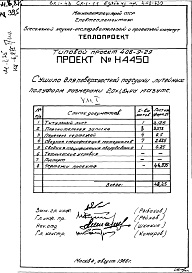 Состав альбома. Типовой проект 406-9-29Альбом 1 Сушило Н4450 Книга 1