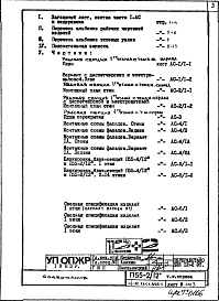 Состав альбома. Типовой проект П55-2/12Часть 1-АС Архитектурно-строительные решения Раздел 1.1.1 Альбом 1 Монтажные чертежи надземной части здания (изменяемые при привязке) Температурный шов справа