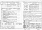 Состав фльбома. Типовой проект 901-4-73.83Альбом 2 Технологические трубопроводы и сигнализация резервуаров емк. 50-20000 м3. (из ТП 901-4-76.83)    