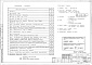 Состав фльбома. Типовой проект 113-81-11/1.2Часть 1 Раздел 1-1 Архитектурно-строительные решения выше отм. 0.000. 